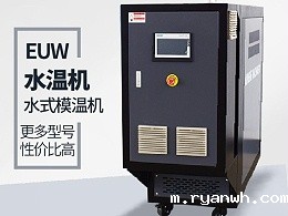 水式模温机常用分类及原理解读,必威app精装版苹果版下载安装教程机械更权威