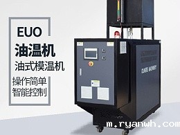 影响油温机寿命的因素有哪些？必威app精装版苹果版下载安装教程油温机寿命长