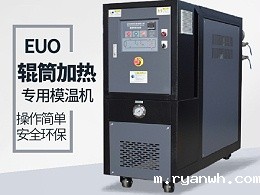 辊筒控温需要什么样的油温机？必威app精装版苹果版下载安装教程辊筒专用模温机选型表