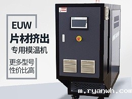 挤出行业模温机的应用现状「必威app精装版苹果版下载安装教程机械」为您剖析