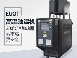 江苏油温机多少钱一台？必威app精装版苹果版下载安装教程油温机厂家指导价