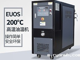 玻璃钢模压制品为什么要配200度高温油温机？主要是这两个原因