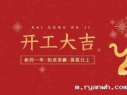 开工大吉！必威app精装版苹果版下载安装教程机械开启2022虎年新征程！