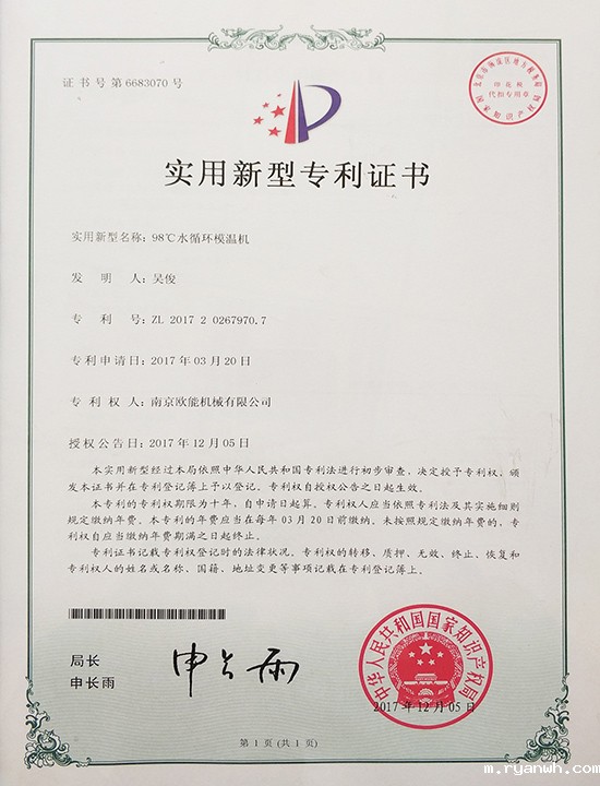 必威app精装版苹果版下载安装教程机械：98℃水温机专利证书