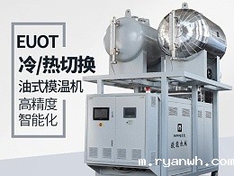 冷热油切换的优势是什么-必威app精装版苹果版下载安装教程机械告诉您