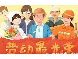 五一劳动节快乐！必威app精装版苹果版下载安装教程机械向每位劳动工作者致敬