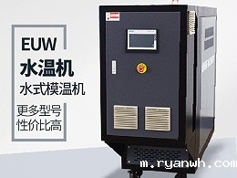 水箱式模温机 必威app精装版苹果版下载安装教程外部循环水无需冷却塔