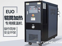 流延模辊筒用油温机,必威app精装版苹果版下载安装教程机械厂家专业生产