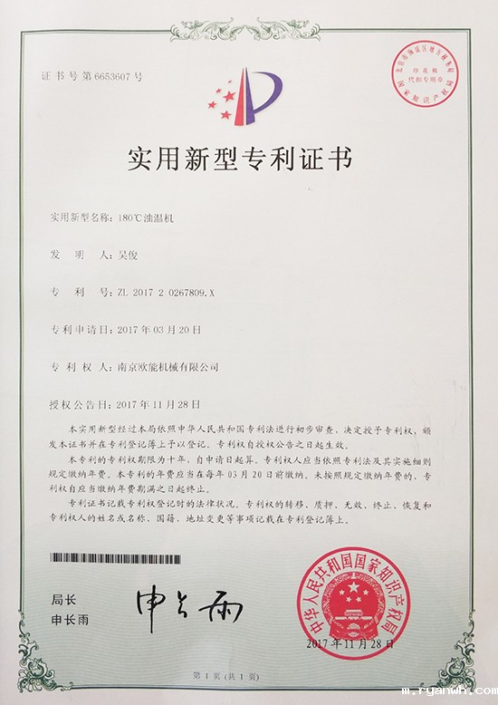 必威app精装版苹果版下载安装教程机械：180℃油温机专利证书