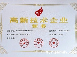 再创佳绩！必威app精装版苹果版下载安装教程机械连续多年蝉联“高新技术企业”称号