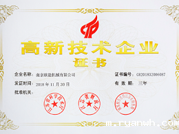 【热烈祝贺】必威app精装版苹果版下载安装教程机械荣获高新技术企业认定，实至名归！