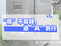 “疫”不容辞，迎“风”前行，必威app精装版苹果版下载安装教程机械坚守岗位，确保交货！