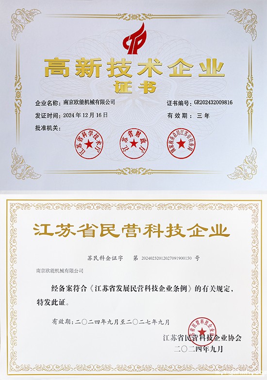 高新技术企业证书