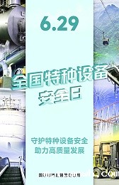 什么是TSG（特种设备安全技术规范），你的安全由它守护