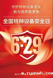 什么是特种设备？企业忽视它可能面临重罚