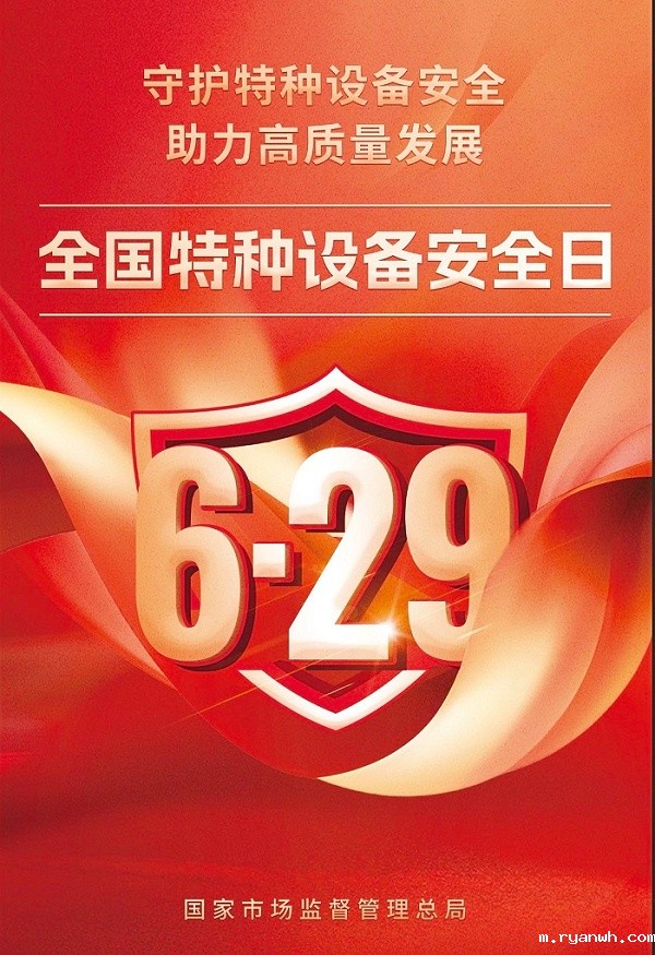 什么是特种设备