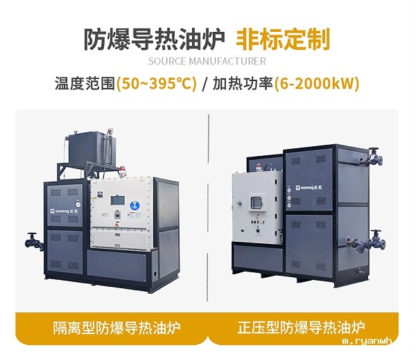 小型防爆导热油炉规格