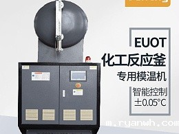 反应釜控温方式有哪几种？「必威app精装版苹果版下载安装教程机械」油温机控温为主