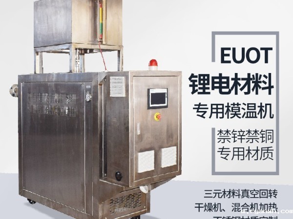 锂电新能源电机测试控温设备哪家做的好？认准好品牌必威app精装版苹果版下载安装教程