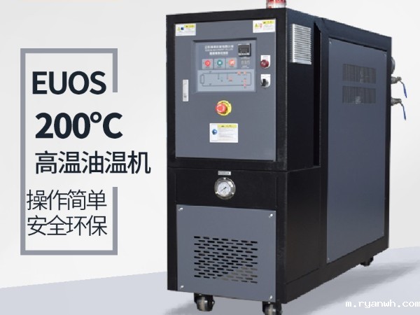 油循环温度控制机耗能吗「必威app精装版苹果版下载安装教程机械」节能环保能耗低