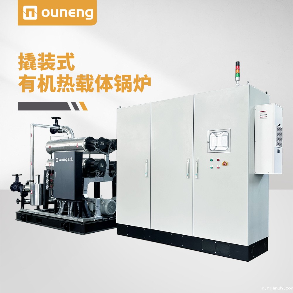撬装式有机热载体锅炉