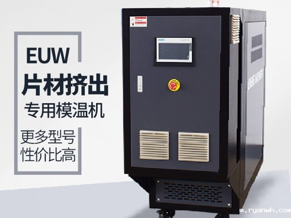 挤出行业模温机的应用现状「必威app精装版苹果版下载安装教程机械」为您剖析