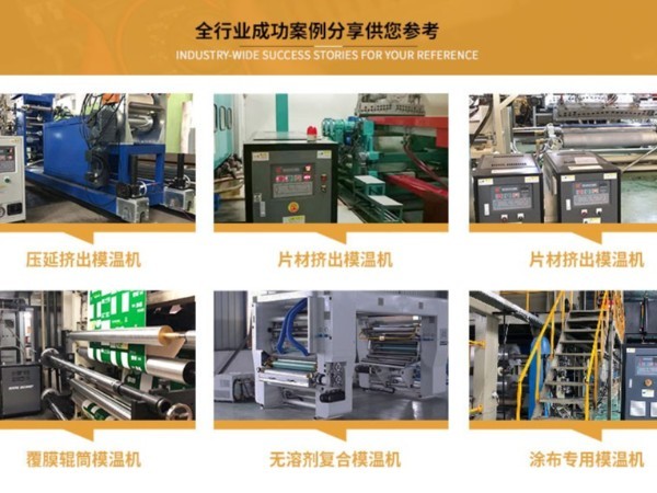 辊筒控温如何选配模温机，「必威app精装版苹果版下载安装教程机械」辊筒专用模温机