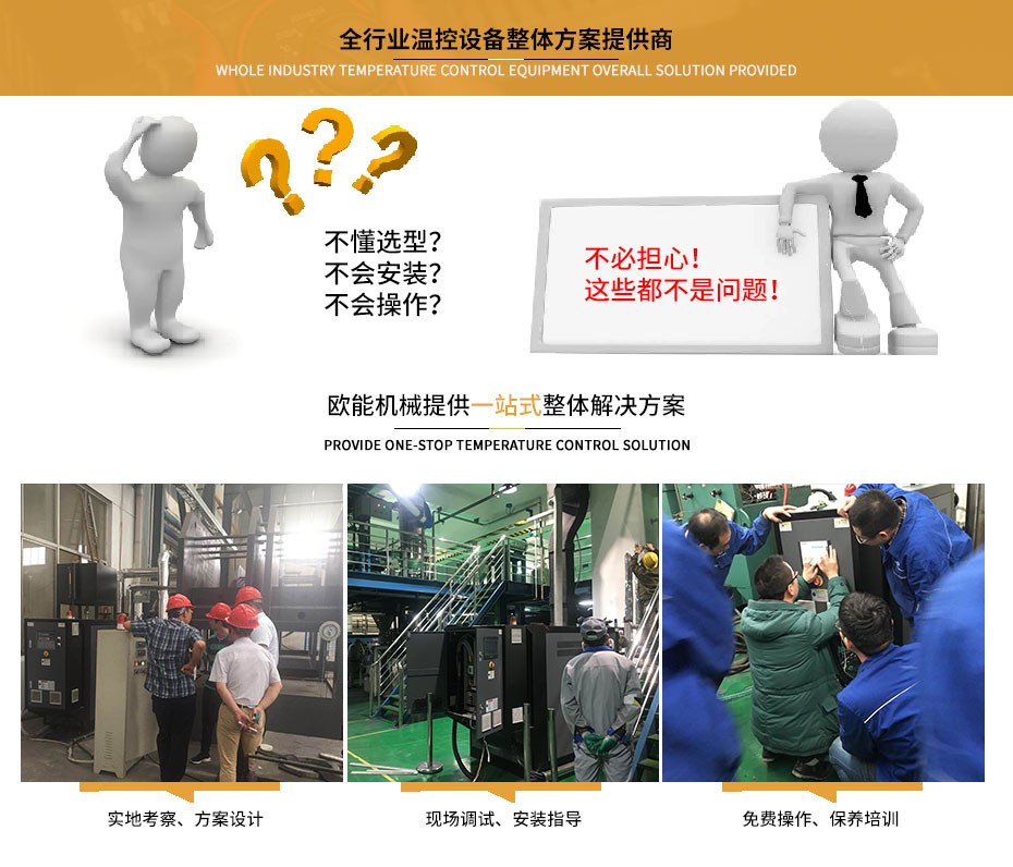 油温机厂家