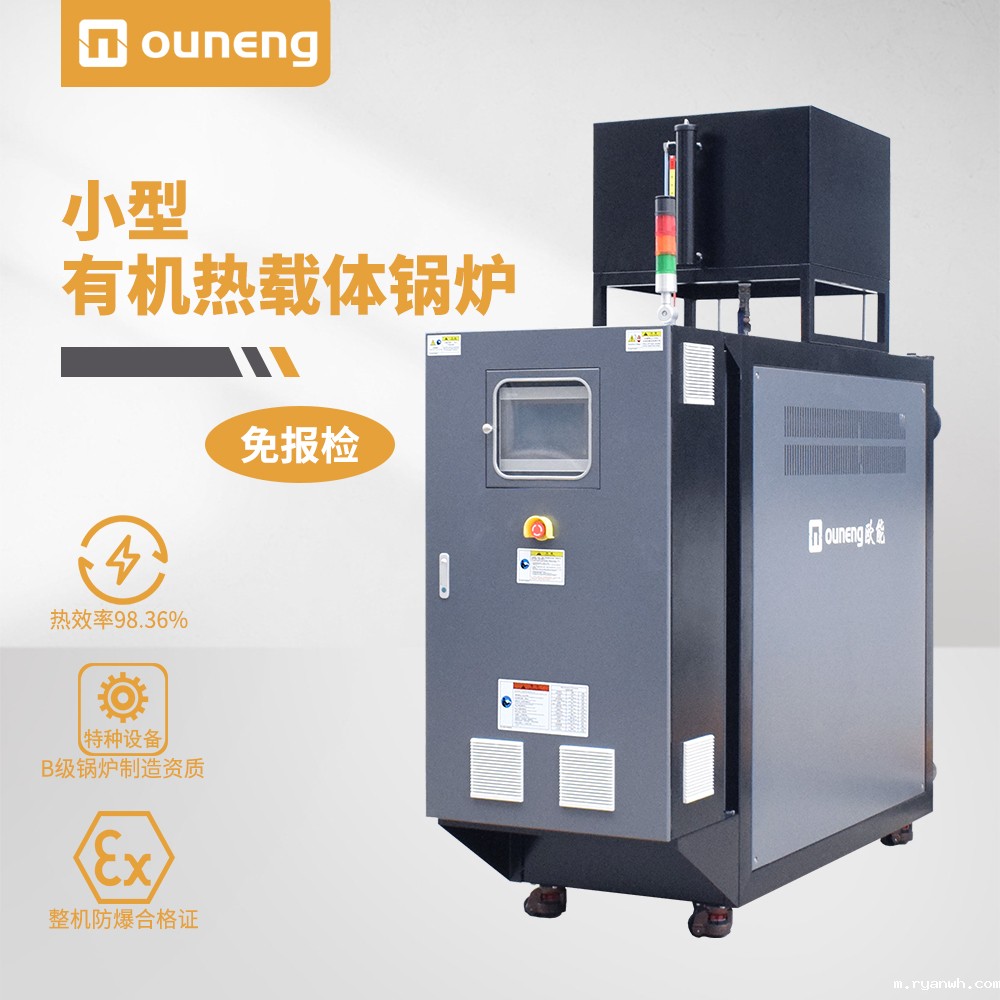 小型有机热载体锅炉