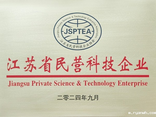 喜报！必威app精装版苹果版下载安装教程机械荣获江苏省民营科技企业认定