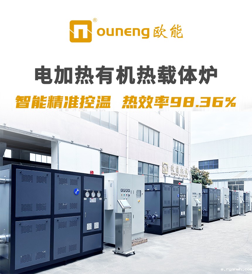 加热冷却有机热载体锅炉