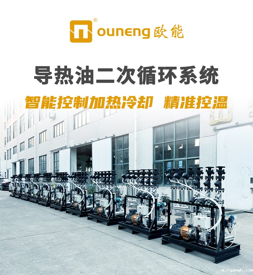 导热油二次循环系统
