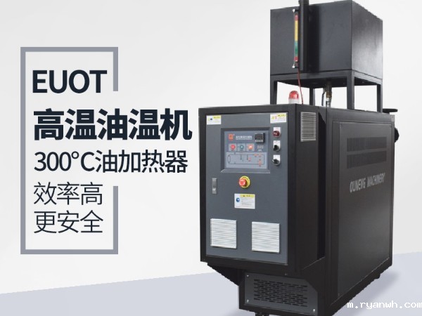 油温机为什么突然不加热？「必威app精装版苹果版下载安装教程机械」远程视频指导解决