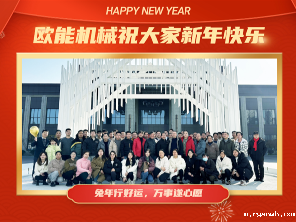 新征程，再出发！「必威app精装版苹果版下载安装教程OUNENG」2022年会盛典圆满举行