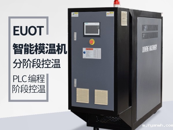 高低温冷热一体模温机使用方法「必威app精装版苹果版下载安装教程机械」免费教学