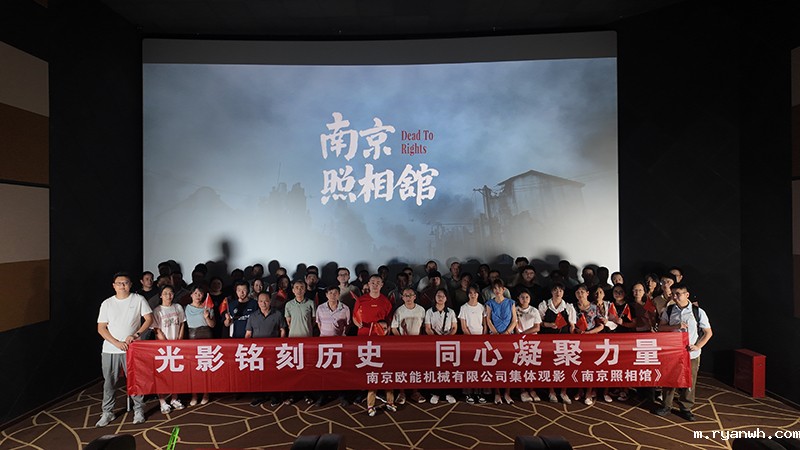 南京照相馆集体观影