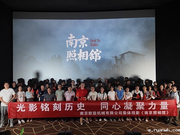 以光影铭刻民族记忆，必威app精装版苹果版下载安装教程机械的“南京照相馆”集体观影