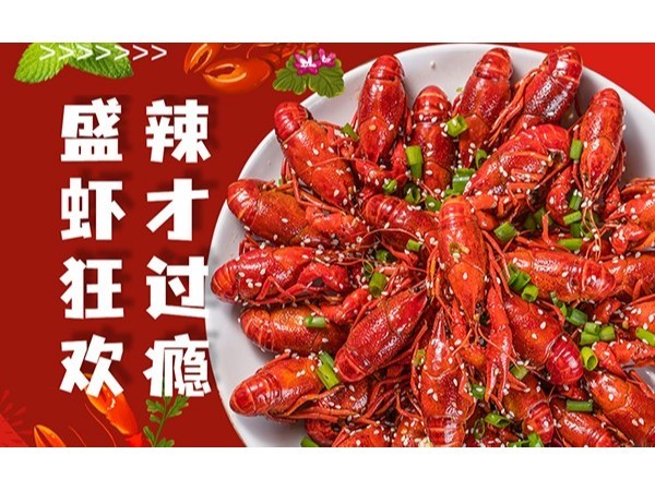 啤酒小龙虾夏日标配，来体验必威app精装版苹果版下载安装教程机械的龙虾节