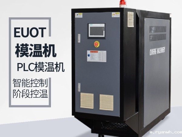 模温机不加热怎么办？必威app精装版苹果版下载安装教程给您支招